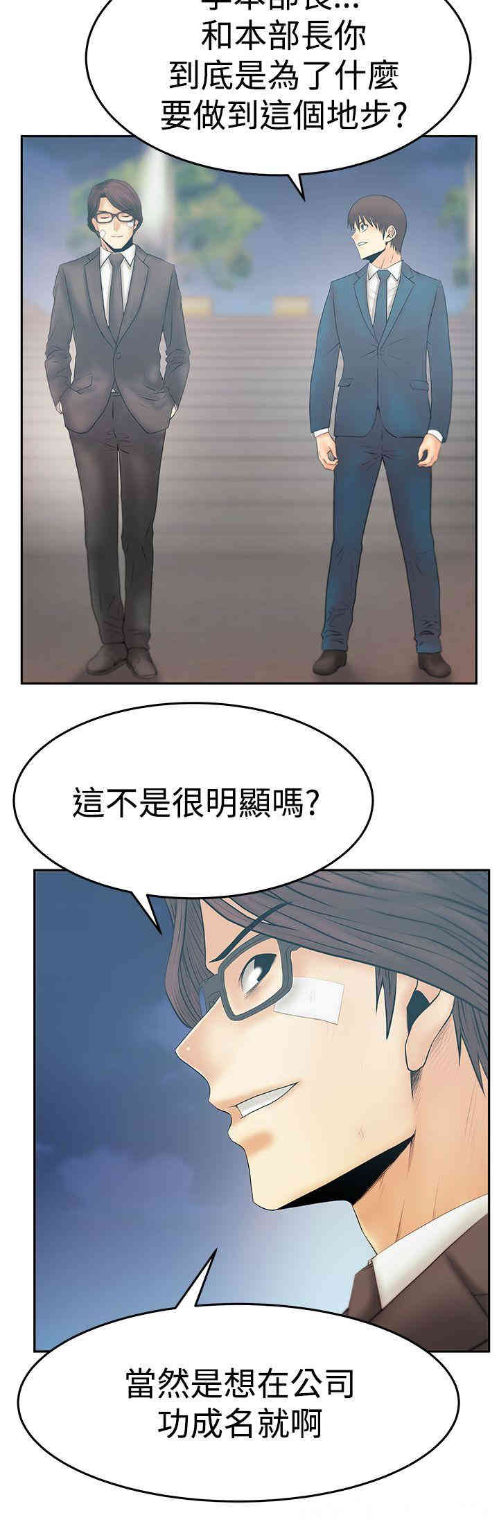 韩国漫画MY OFFICE LADYS韩漫_MY OFFICE LADYS-第75话在线免费阅读-韩国漫画-第12张图片