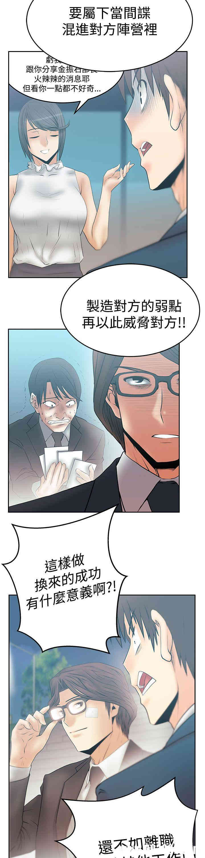 韩国漫画MY OFFICE LADYS韩漫_MY OFFICE LADYS-第75话在线免费阅读-韩国漫画-第14张图片