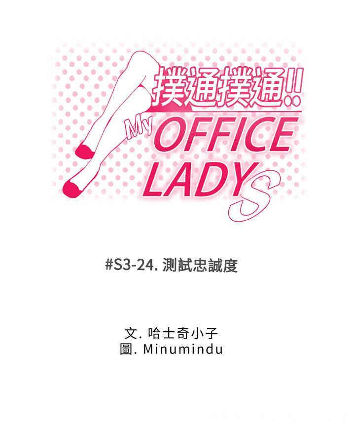 韩国漫画MY OFFICE LADYS韩漫_MY OFFICE LADYS-第76话在线免费阅读-韩国漫画-第1张图片