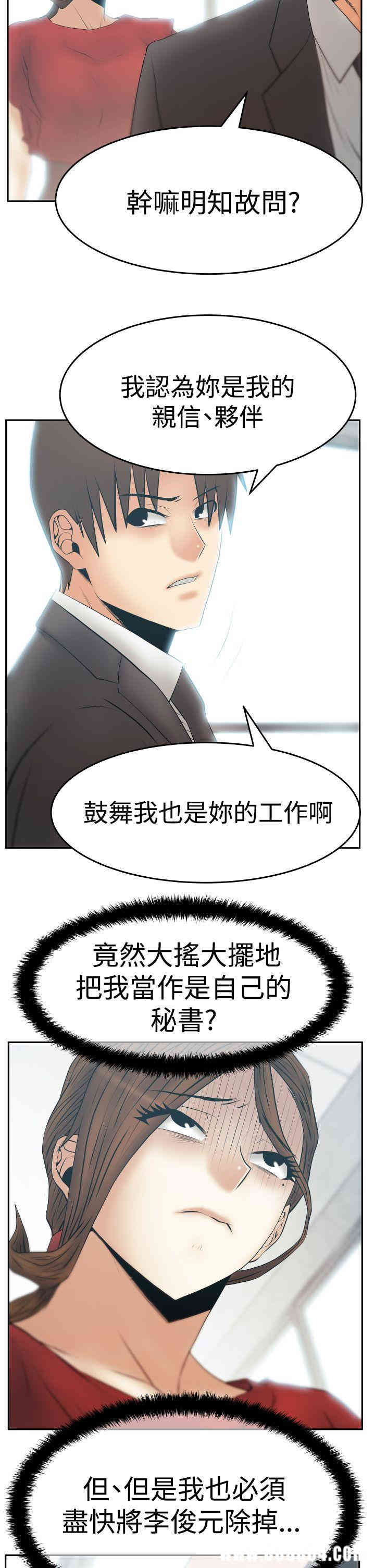 韩国漫画MY OFFICE LADYS韩漫_MY OFFICE LADYS-第76话在线免费阅读-韩国漫画-第11张图片