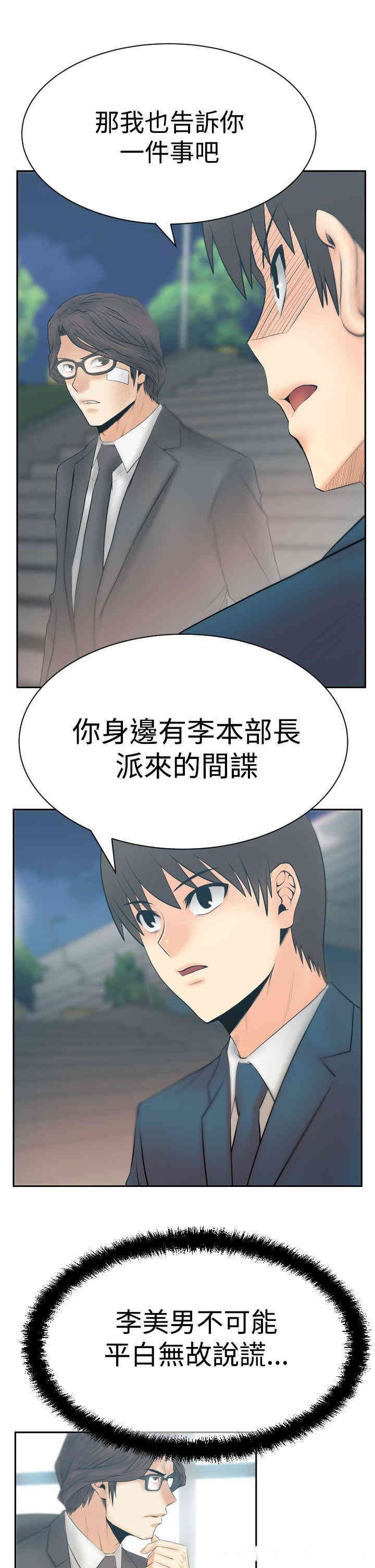 韩国漫画MY OFFICE LADYS韩漫_MY OFFICE LADYS-第76话在线免费阅读-韩国漫画-第14张图片