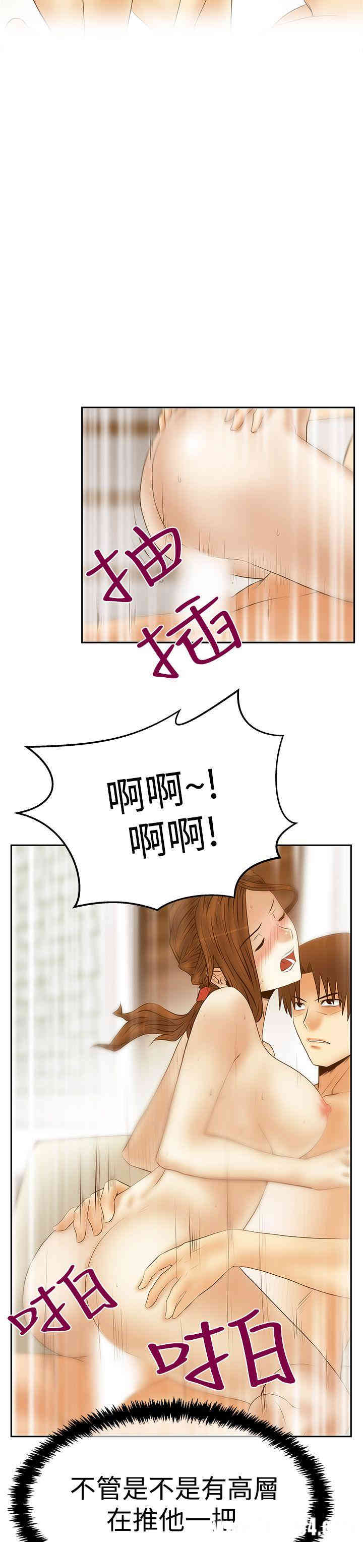 韩国漫画MY OFFICE LADYS韩漫_MY OFFICE LADYS-第76话在线免费阅读-韩国漫画-第24张图片