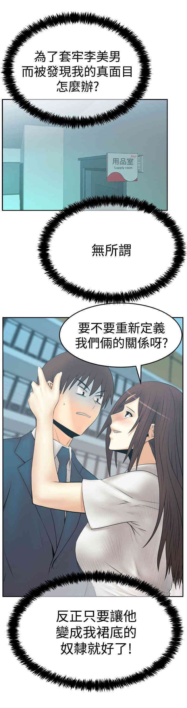 韩国漫画MY OFFICE LADYS韩漫_MY OFFICE LADYS-第76话在线免费阅读-韩国漫画-第26张图片