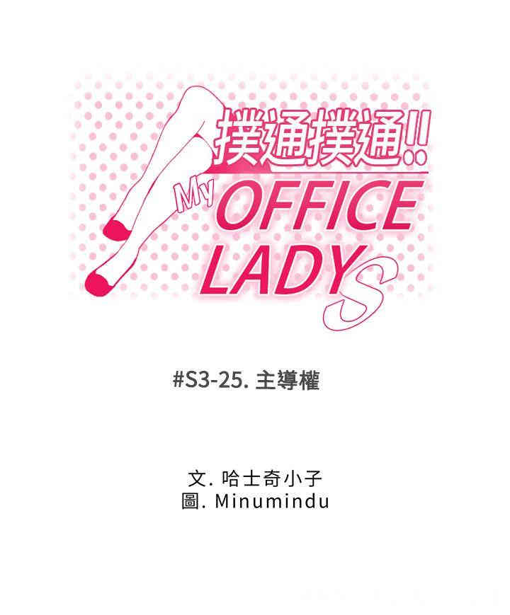 韩国漫画MY OFFICE LADYS韩漫_MY OFFICE LADYS-第77话在线免费阅读-韩国漫画-第1张图片