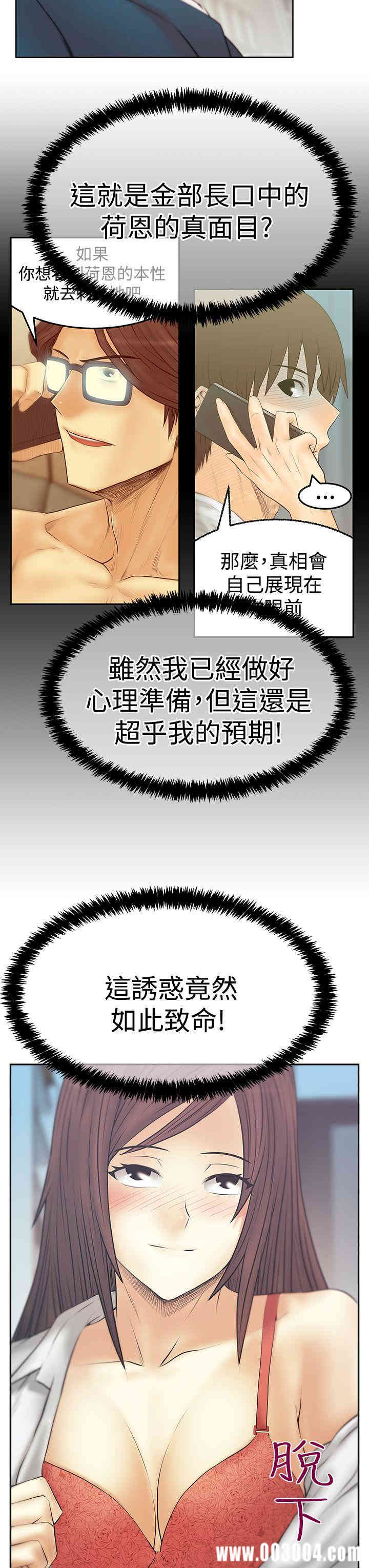 韩国漫画MY OFFICE LADYS韩漫_MY OFFICE LADYS-第77话在线免费阅读-韩国漫画-第4张图片