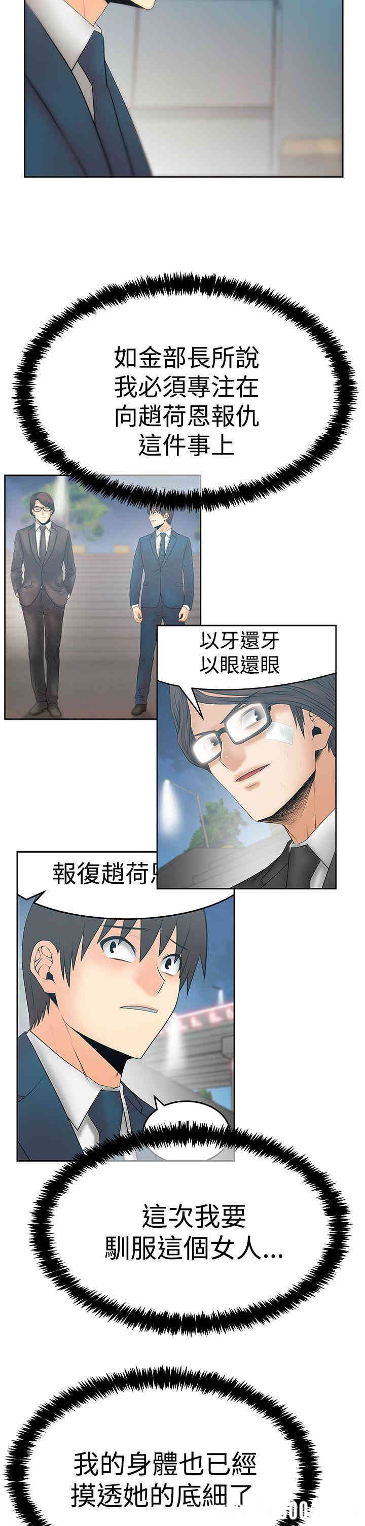 韩国漫画MY OFFICE LADYS韩漫_MY OFFICE LADYS-第77话在线免费阅读-韩国漫画-第11张图片