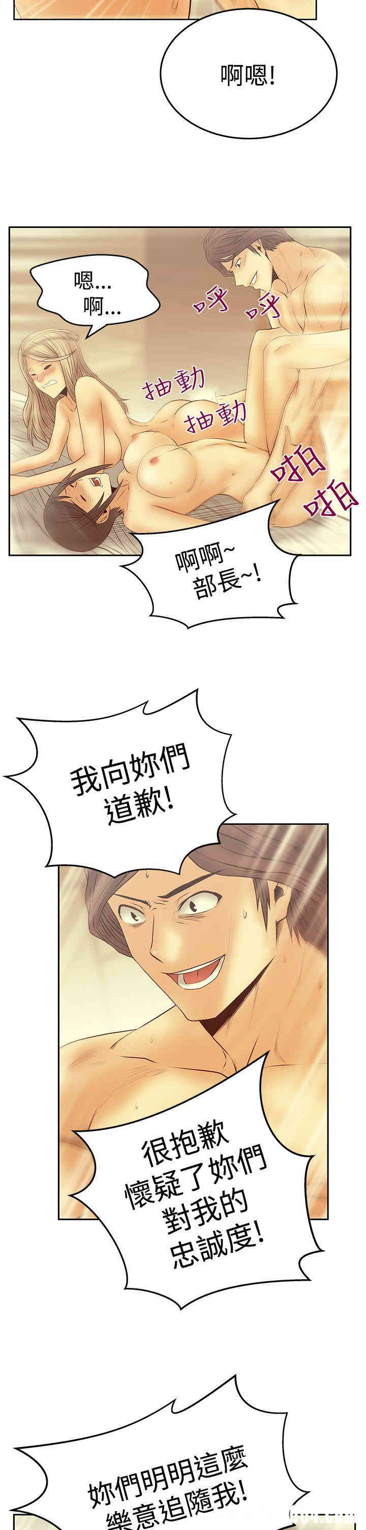 韩国漫画MY OFFICE LADYS韩漫_MY OFFICE LADYS-第77话在线免费阅读-韩国漫画-第15张图片