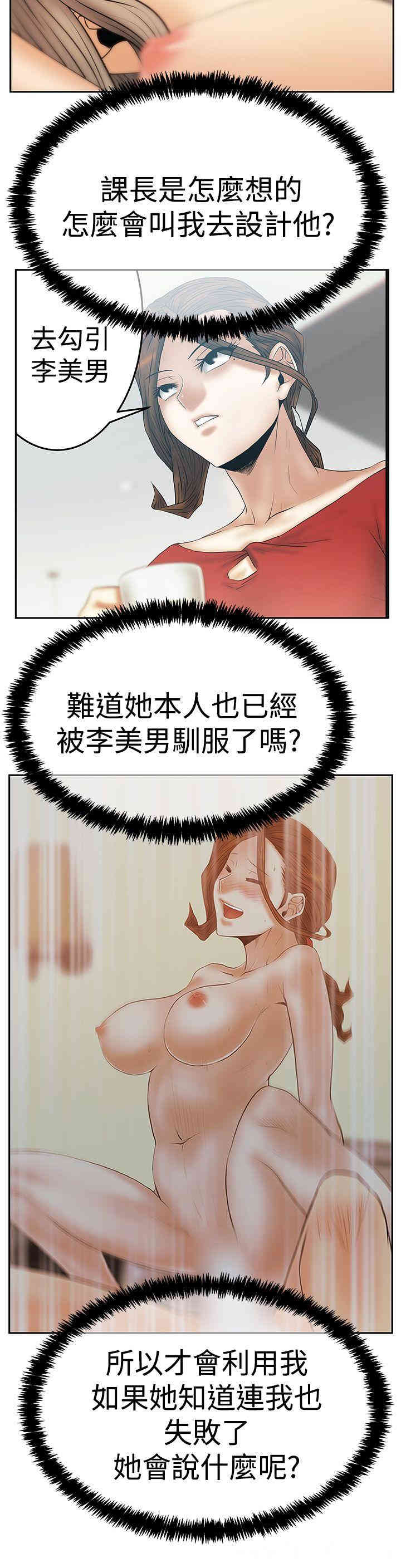 韩国漫画MY OFFICE LADYS韩漫_MY OFFICE LADYS-第78话在线免费阅读-韩国漫画-第23张图片