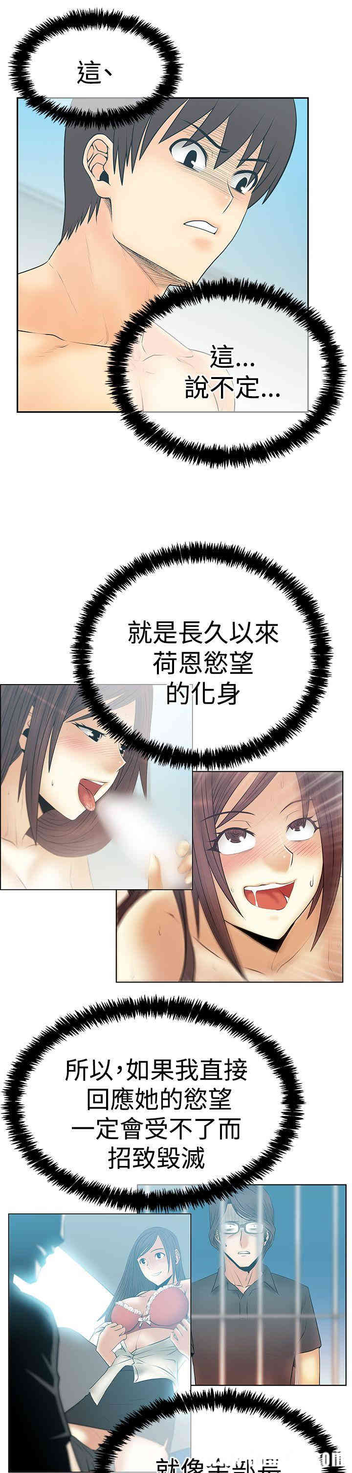 韩国漫画MY OFFICE LADYS韩漫_MY OFFICE LADYS-第79话在线免费阅读-韩国漫画-第20张图片