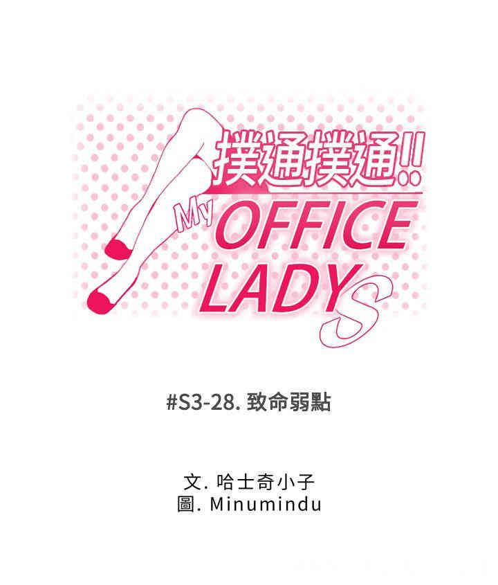韩国漫画MY OFFICE LADYS韩漫_MY OFFICE LADYS-第80话在线免费阅读-韩国漫画-第1张图片