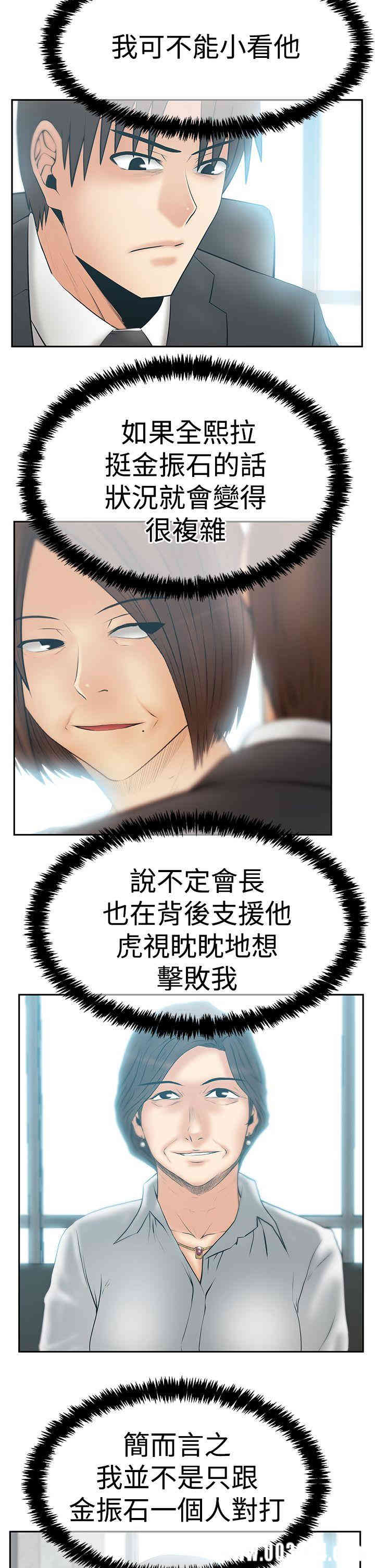 韩国漫画MY OFFICE LADYS韩漫_MY OFFICE LADYS-第80话在线免费阅读-韩国漫画-第3张图片