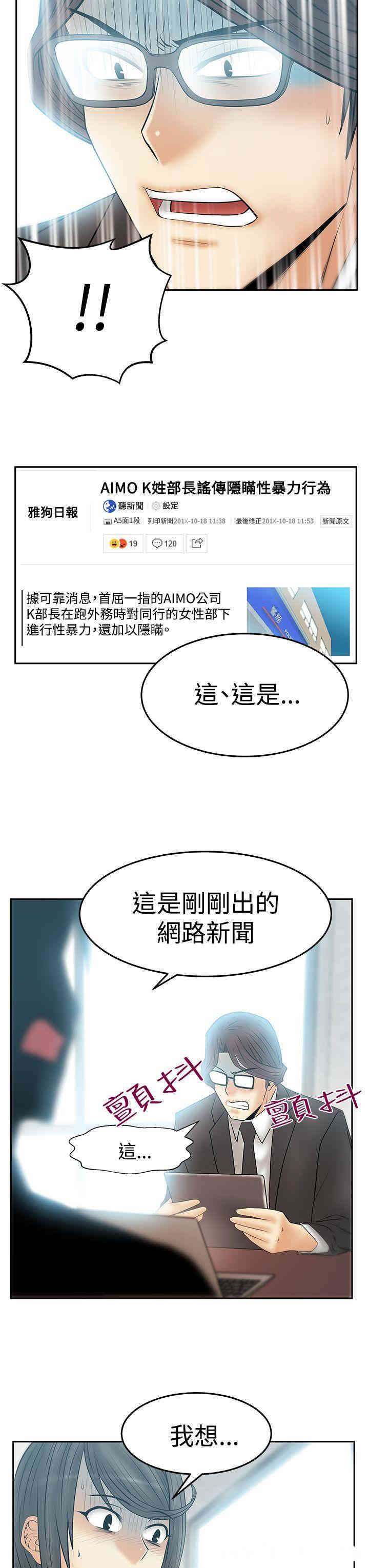 韩国漫画MY OFFICE LADYS韩漫_MY OFFICE LADYS-第80话在线免费阅读-韩国漫画-第11张图片