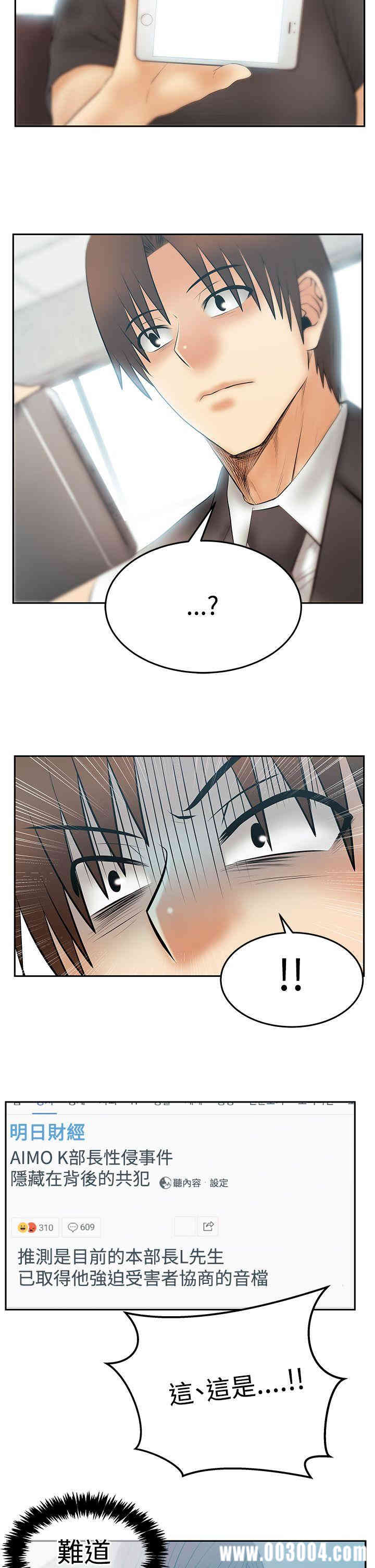 韩国漫画MY OFFICE LADYS韩漫_MY OFFICE LADYS-第81话在线免费阅读-韩国漫画-第15张图片