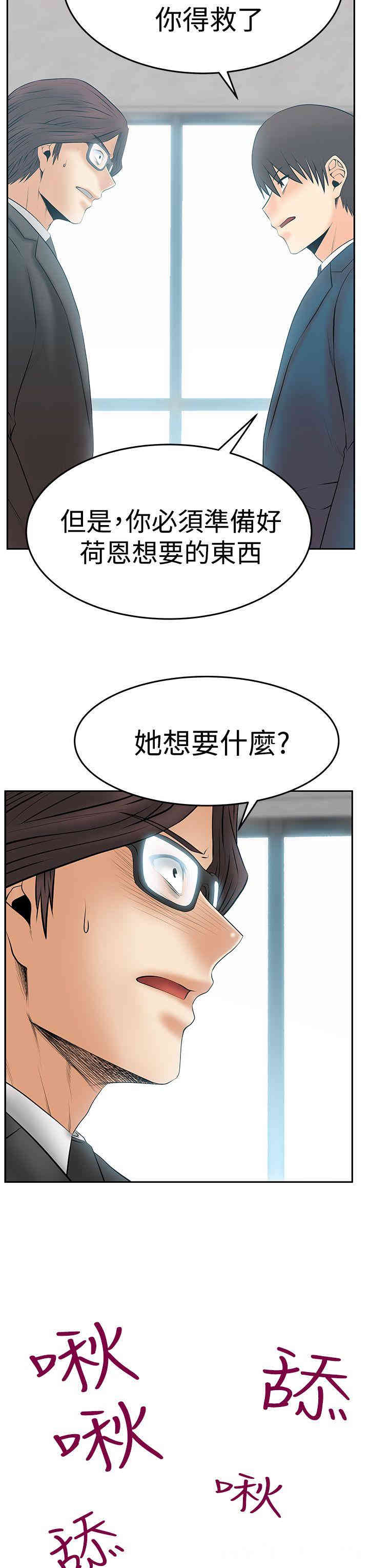 韩国漫画MY OFFICE LADYS韩漫_MY OFFICE LADYS-第82话在线免费阅读-韩国漫画-第4张图片