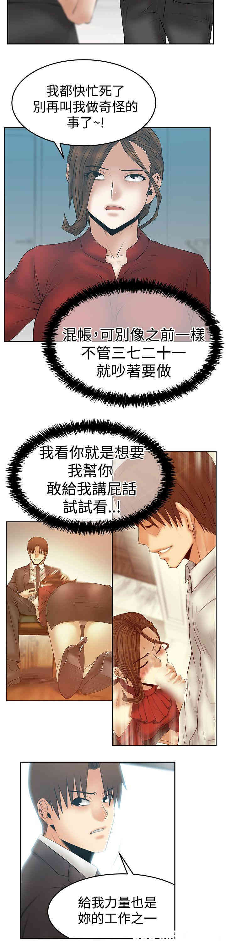 韩国漫画MY OFFICE LADYS韩漫_MY OFFICE LADYS-第82话在线免费阅读-韩国漫画-第19张图片