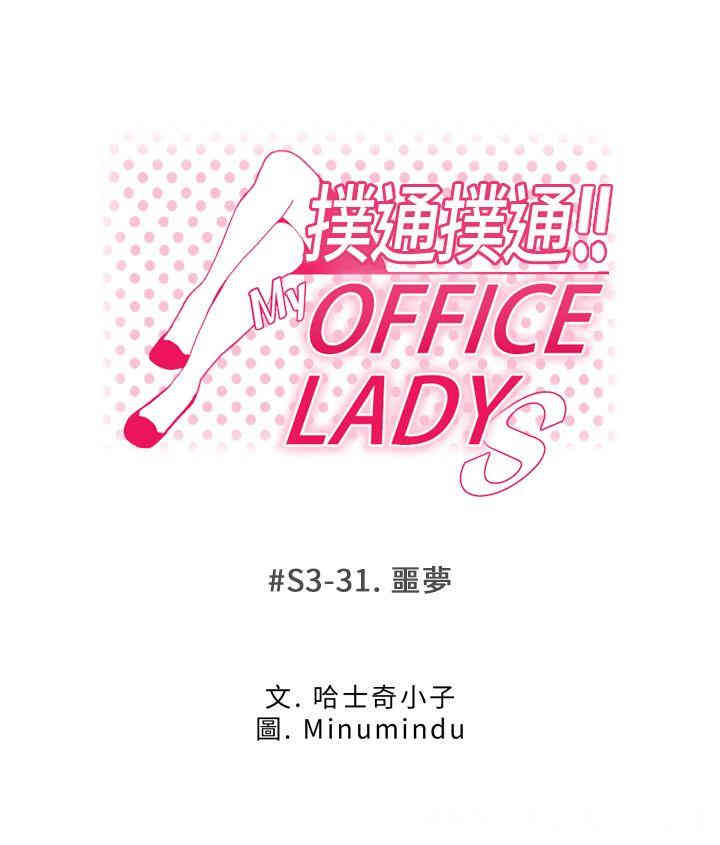 韩国漫画MY OFFICE LADYS韩漫_MY OFFICE LADYS-第83话在线免费阅读-韩国漫画-第1张图片