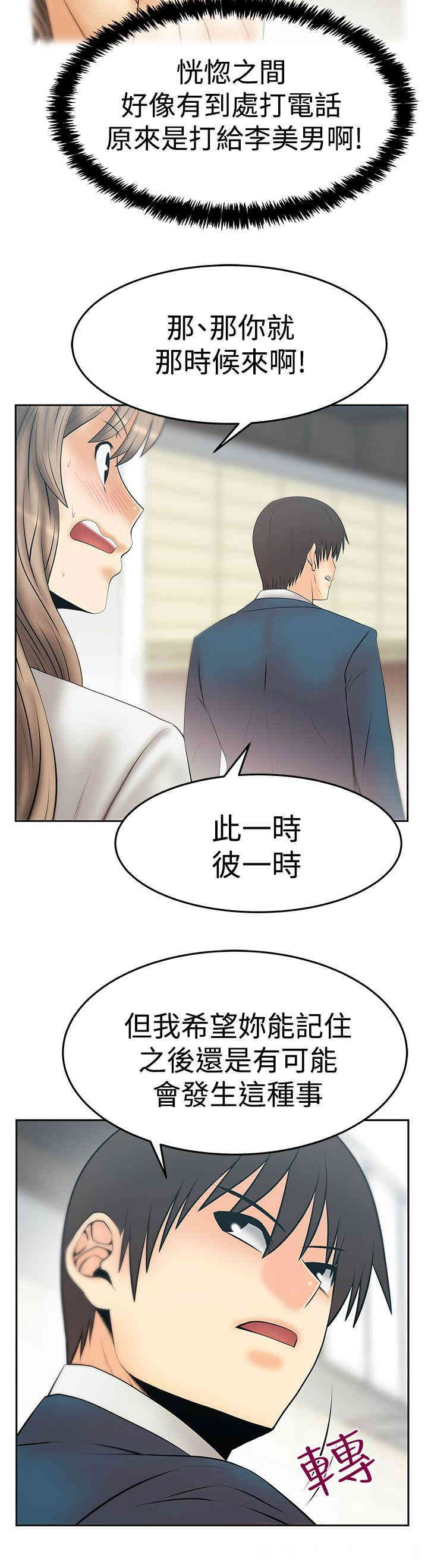 韩国漫画MY OFFICE LADYS韩漫_MY OFFICE LADYS-第83话在线免费阅读-韩国漫画-第4张图片