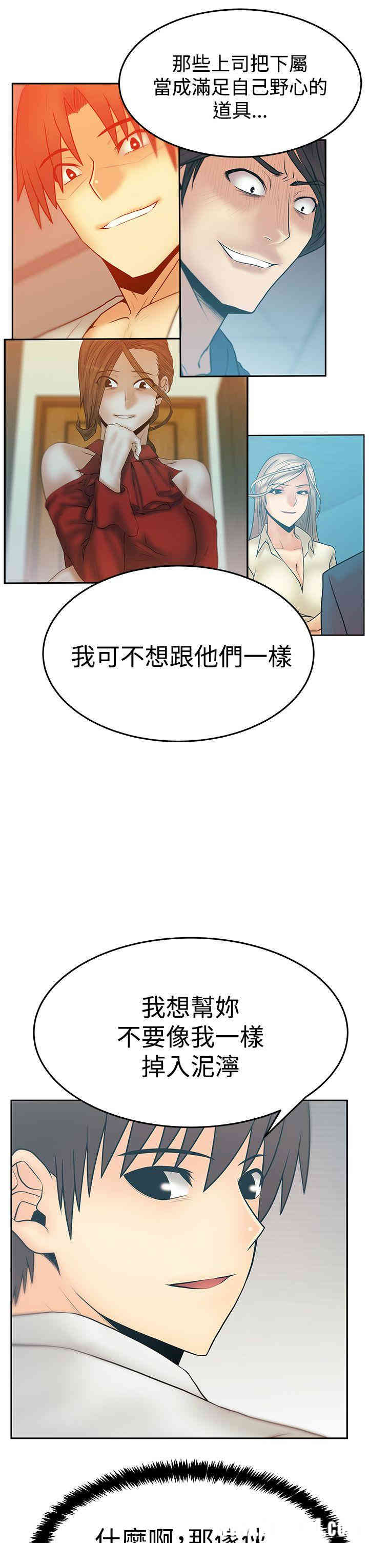 韩国漫画MY OFFICE LADYS韩漫_MY OFFICE LADYS-第84话在线免费阅读-韩国漫画-第13张图片