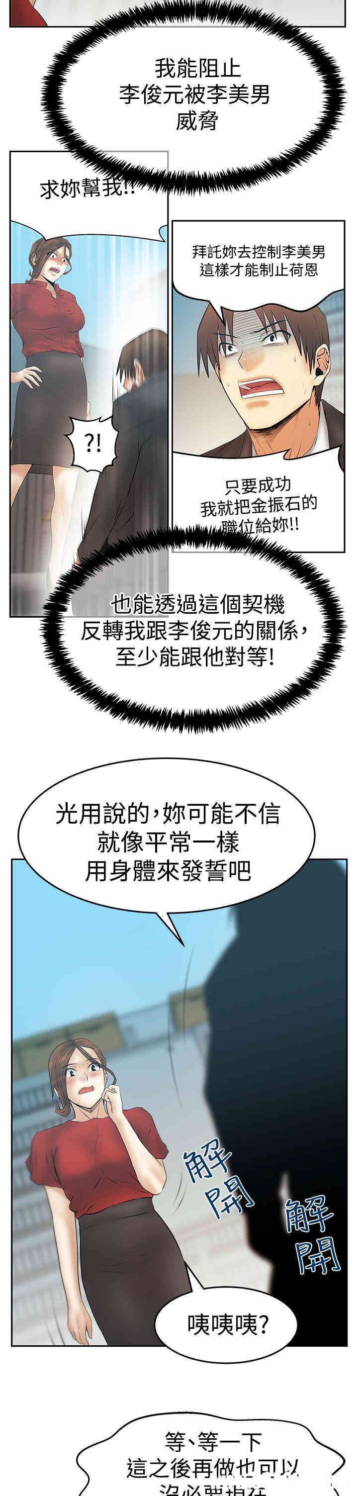 韩国漫画MY OFFICE LADYS韩漫_MY OFFICE LADYS-第84话在线免费阅读-韩国漫画-第21张图片