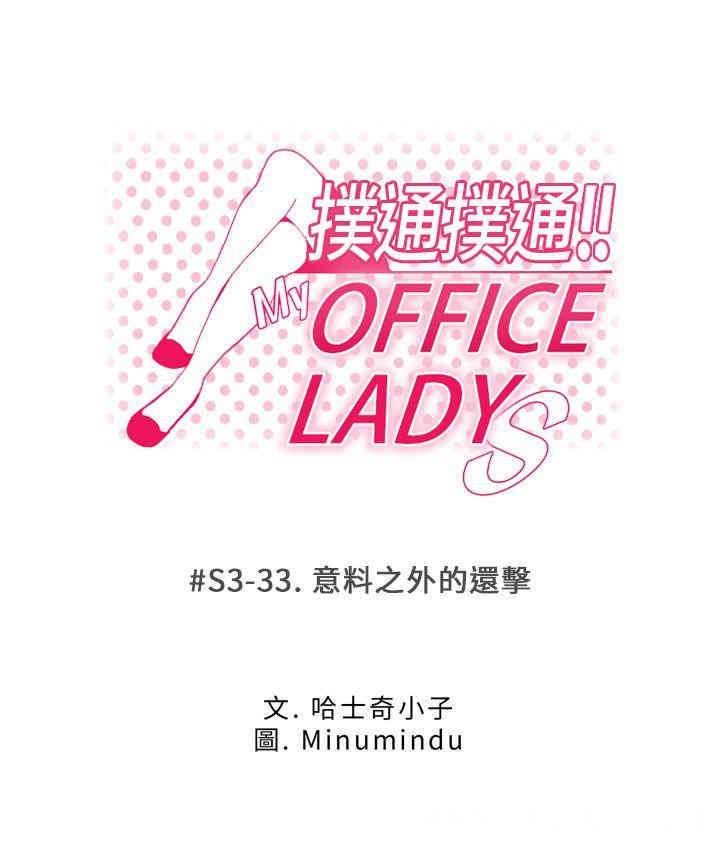 韩国漫画MY OFFICE LADYS韩漫_MY OFFICE LADYS-第85话在线免费阅读-韩国漫画-第1张图片