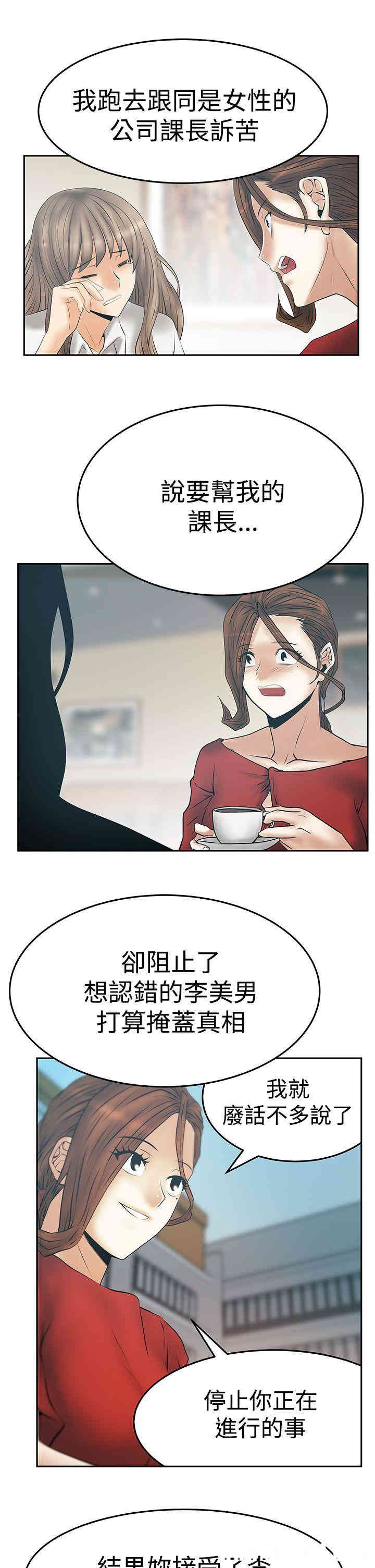 韩国漫画MY OFFICE LADYS韩漫_MY OFFICE LADYS-第85话在线免费阅读-韩国漫画-第17张图片
