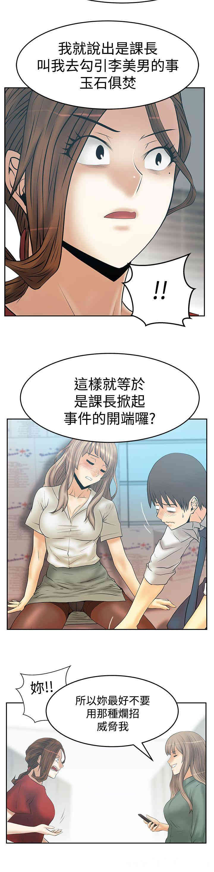 韩国漫画MY OFFICE LADYS韩漫_MY OFFICE LADYS-第85话在线免费阅读-韩国漫画-第19张图片