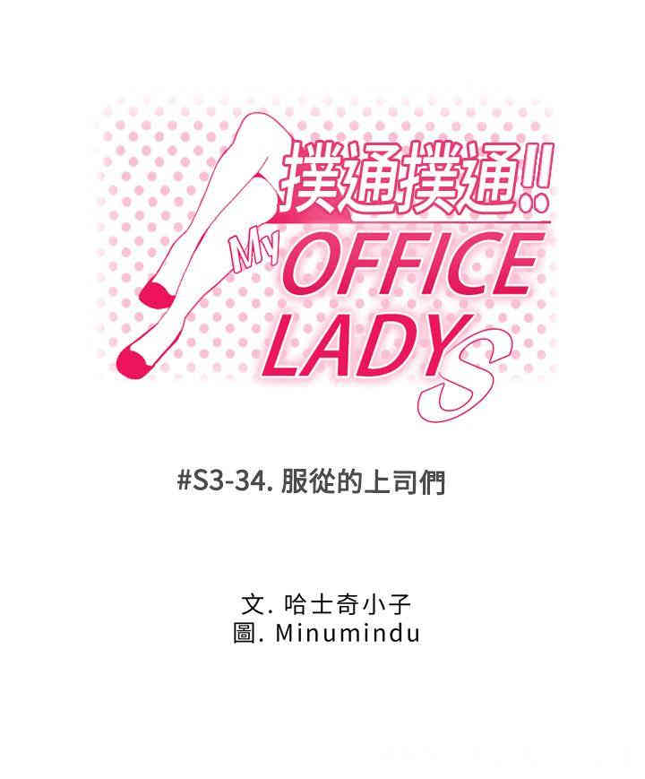 韩国漫画MY OFFICE LADYS韩漫_MY OFFICE LADYS-第86话在线免费阅读-韩国漫画-第1张图片