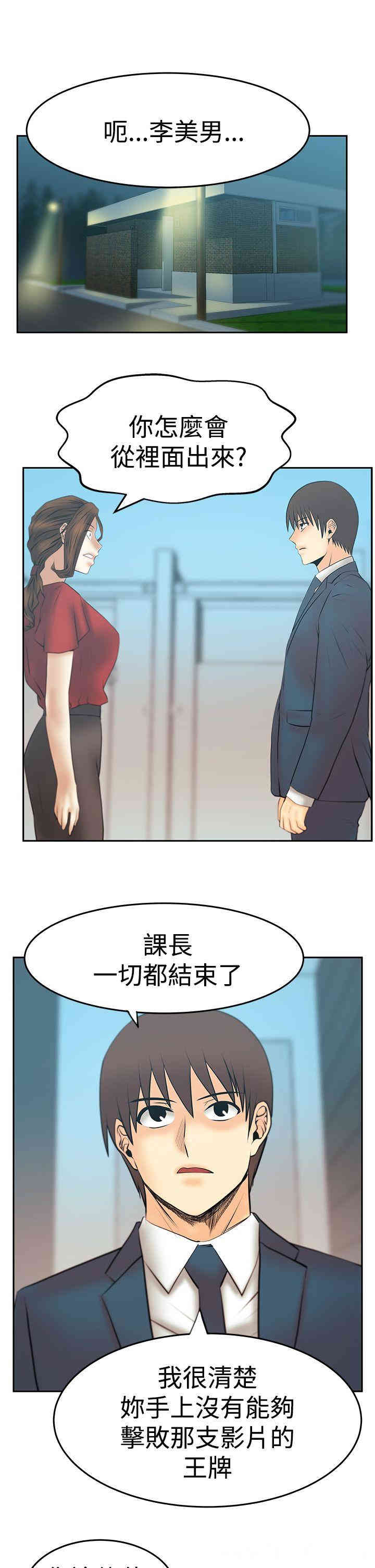 韩国漫画MY OFFICE LADYS韩漫_MY OFFICE LADYS-第86话在线免费阅读-韩国漫画-第2张图片