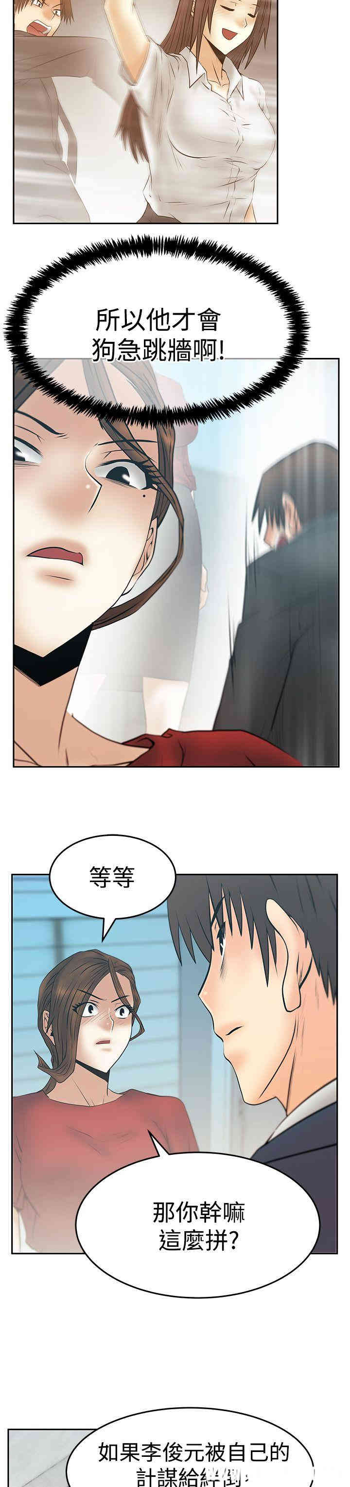 韩国漫画MY OFFICE LADYS韩漫_MY OFFICE LADYS-第86话在线免费阅读-韩国漫画-第8张图片