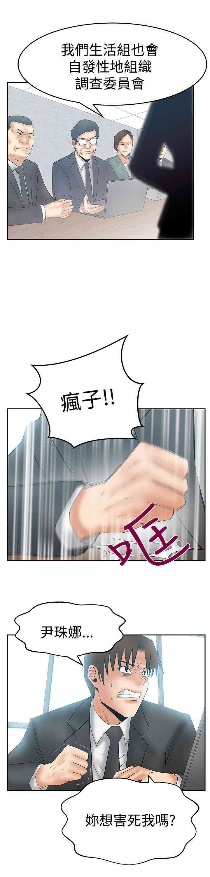 韩国漫画MY OFFICE LADYS韩漫_MY OFFICE LADYS-第86话在线免费阅读-韩国漫画-第21张图片