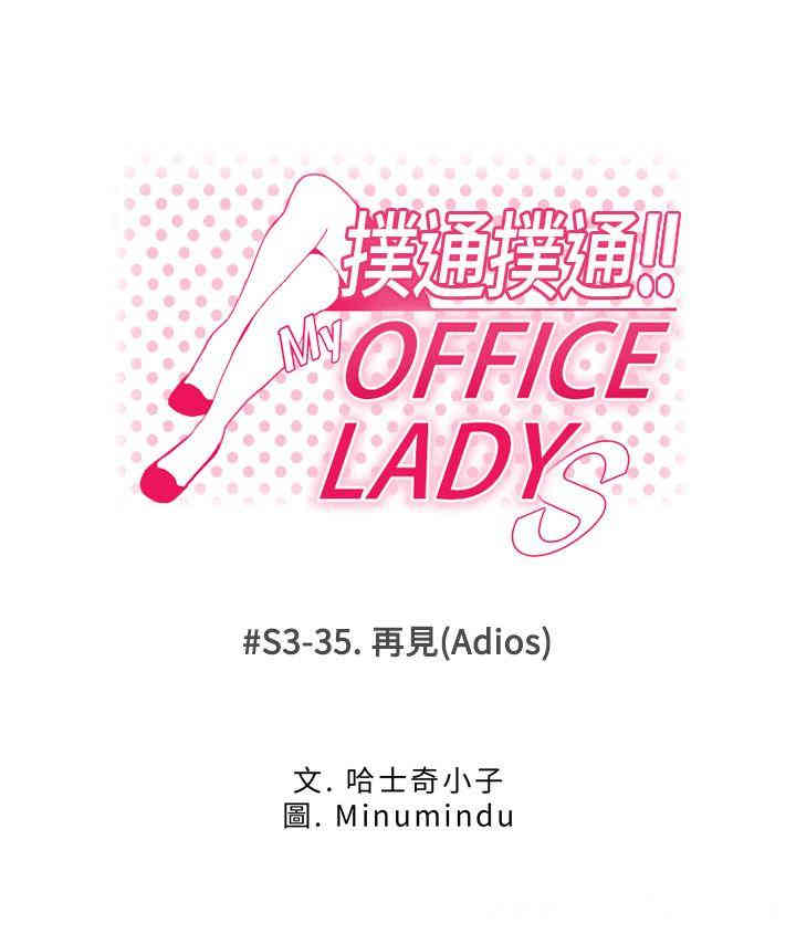韩国漫画MY OFFICE LADYS韩漫_MY OFFICE LADYS-第87话在线免费阅读-韩国漫画-第1张图片