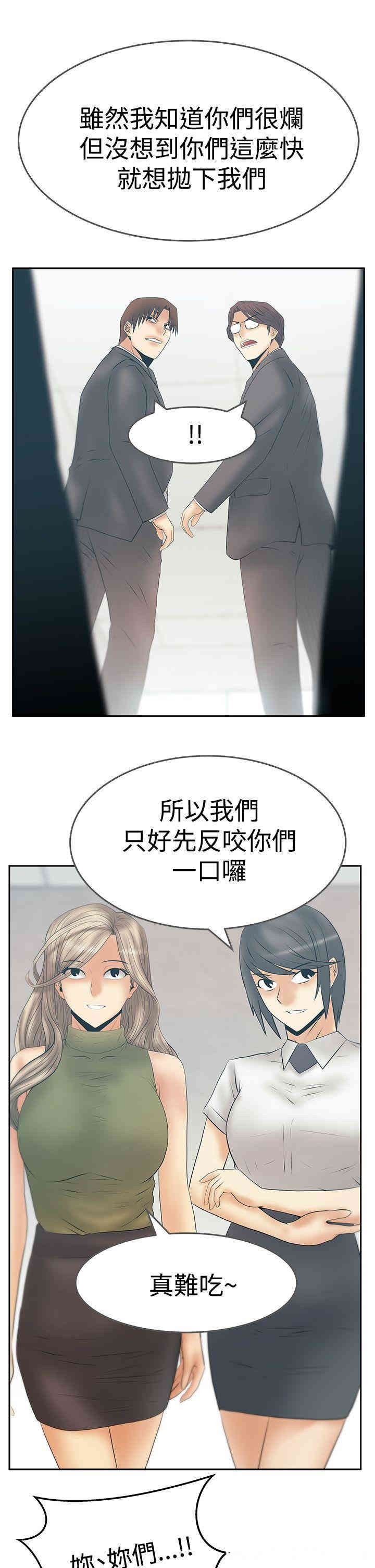 韩国漫画MY OFFICE LADYS韩漫_MY OFFICE LADYS-第87话在线免费阅读-韩国漫画-第6张图片