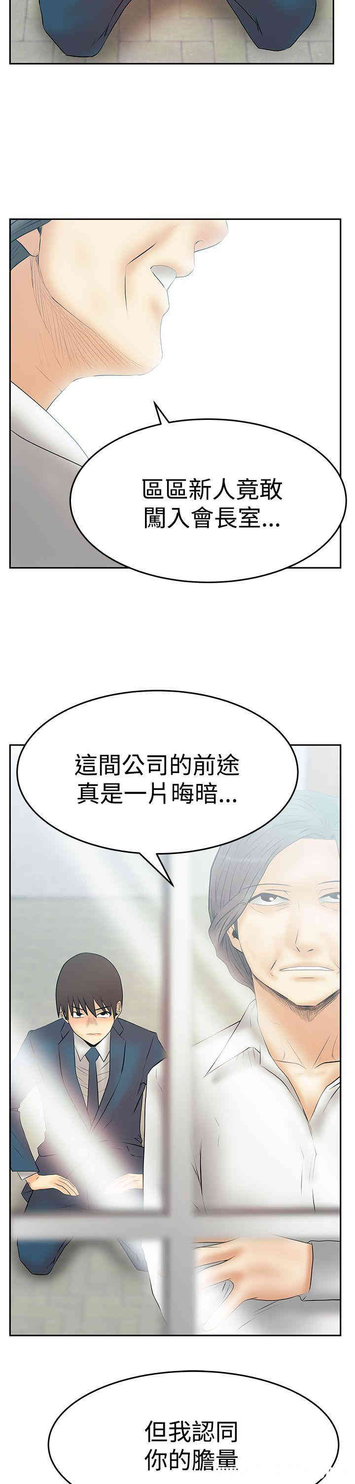 韩国漫画MY OFFICE LADYS韩漫_MY OFFICE LADYS-第87话在线免费阅读-韩国漫画-第11张图片