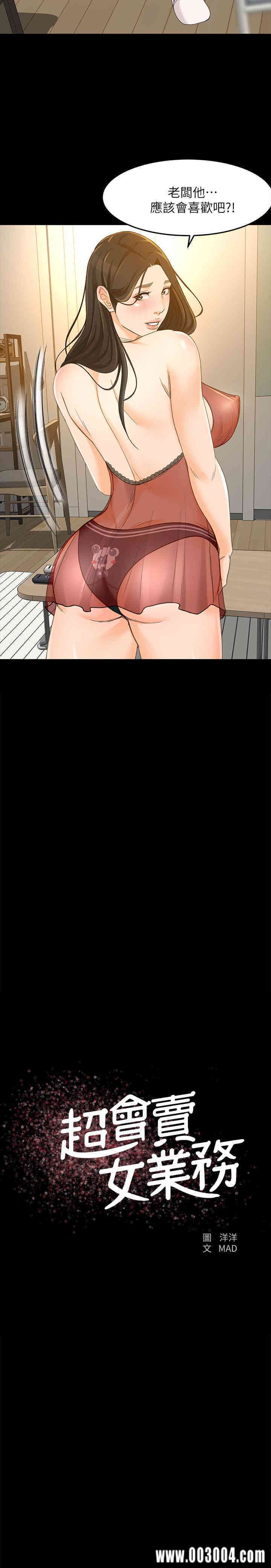 韩国漫画韩漫_超会卖女业务-第25话在线免费阅读-韩国漫画-第2张图片