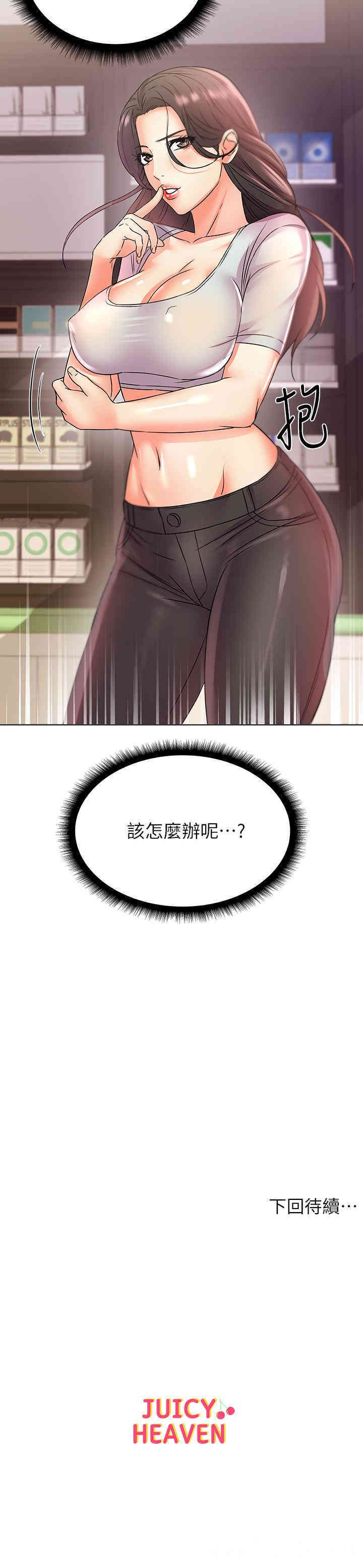 韩国漫画韩漫_超市的漂亮姐姐-第21话在线免费阅读-韩国漫画-第22张图片