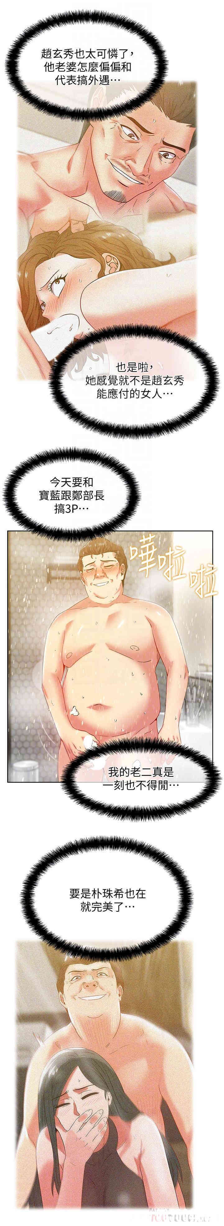 韩国漫画老婆的闺蜜韩漫_老婆的闺蜜-第83话在线免费阅读-韩国漫画-第10张图片