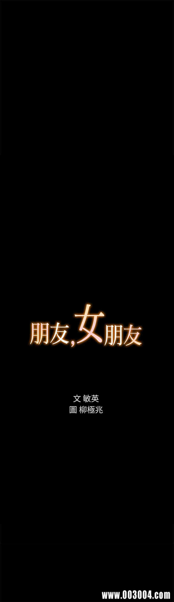 韩国漫画朋友，女朋友韩漫_朋友，女朋友-第58话在线免费阅读-韩国漫画-第2张图片