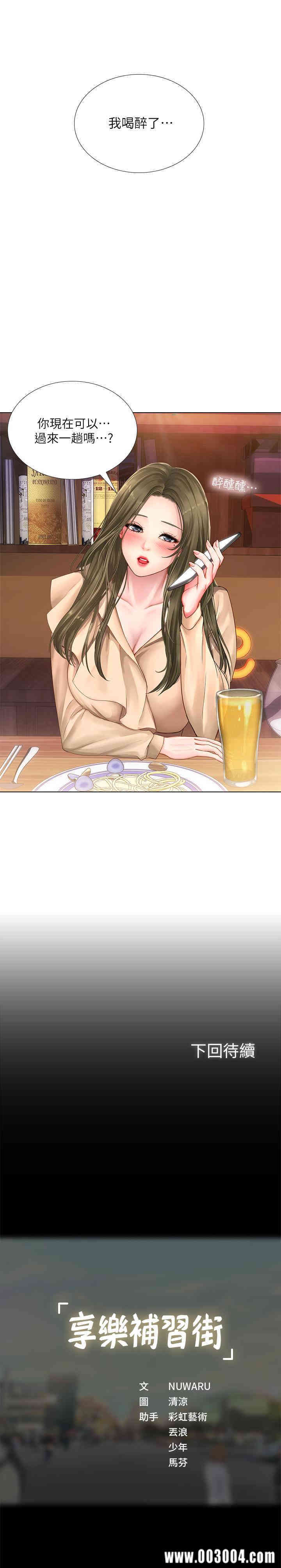 韩国漫画韩漫_享乐补习街-第20话在线免费阅读-韩国漫画-第39张图片