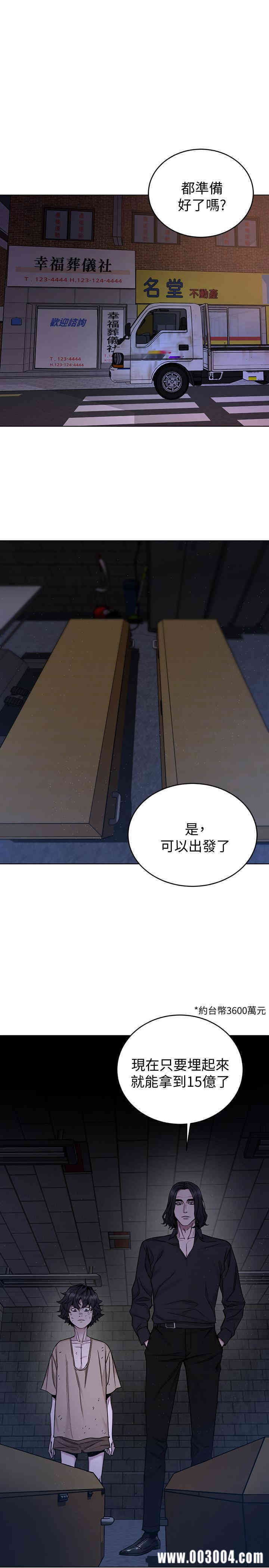 韩国漫画致命游戏韩漫_致命游戏-第49话在线免费阅读-韩国漫画-第19张图片