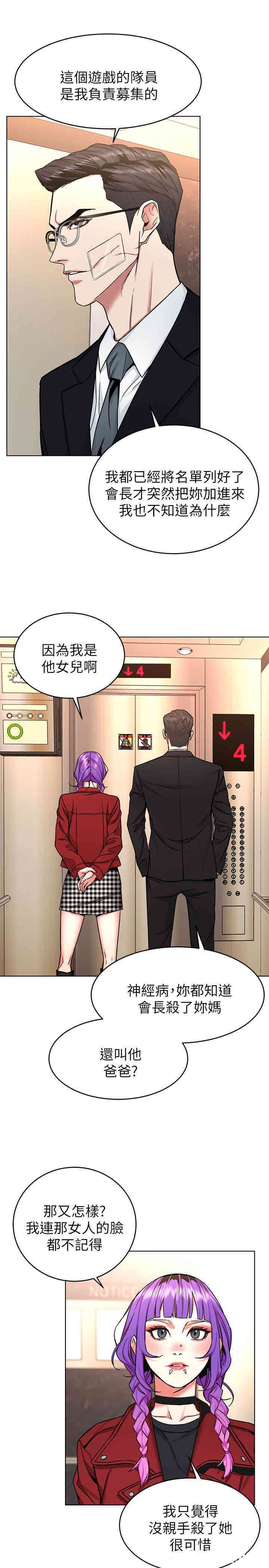 韩国漫画致命游戏韩漫_致命游戏-第49话在线免费阅读-韩国漫画-第28张图片