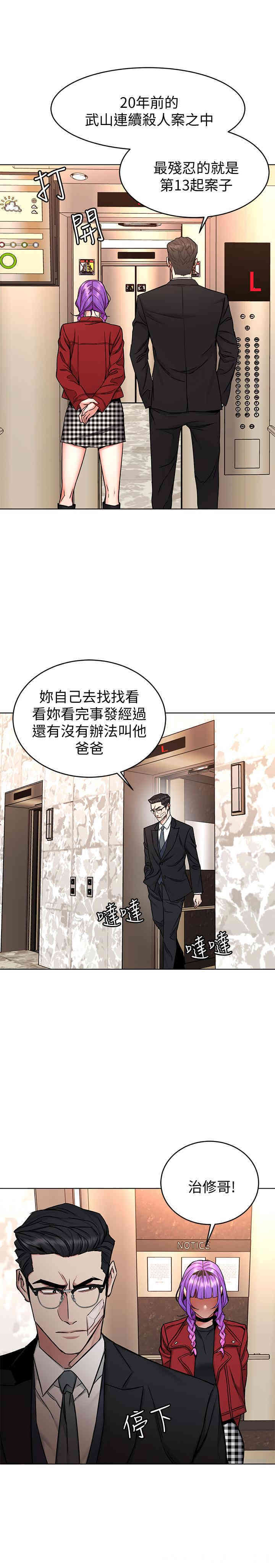 韩国漫画致命游戏韩漫_致命游戏-第49话在线免费阅读-韩国漫画-第30张图片