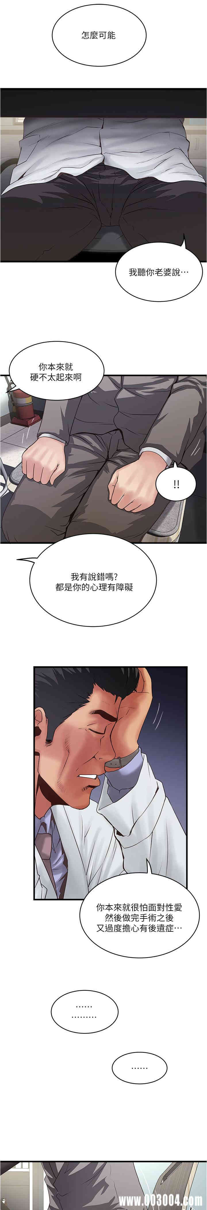 韩国漫画下女,初希韩漫_下女,初希-第67话在线免费阅读-韩国漫画-第24张图片