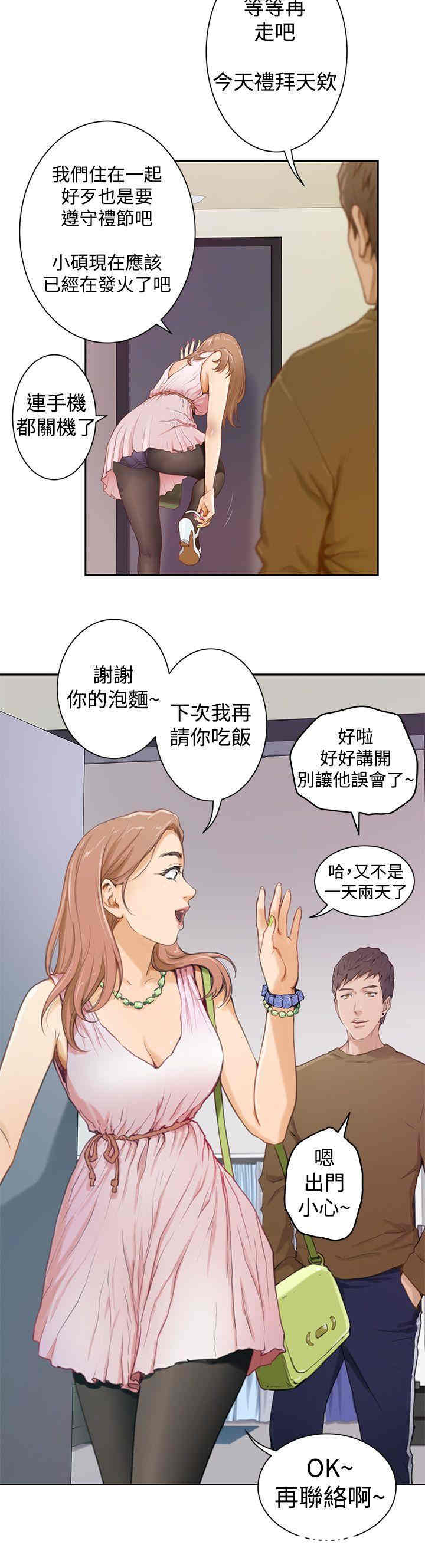 韩国漫画H-Mate韩漫_H-第一话Mate-第一话在线免费阅读-韩国漫画-第14张图片