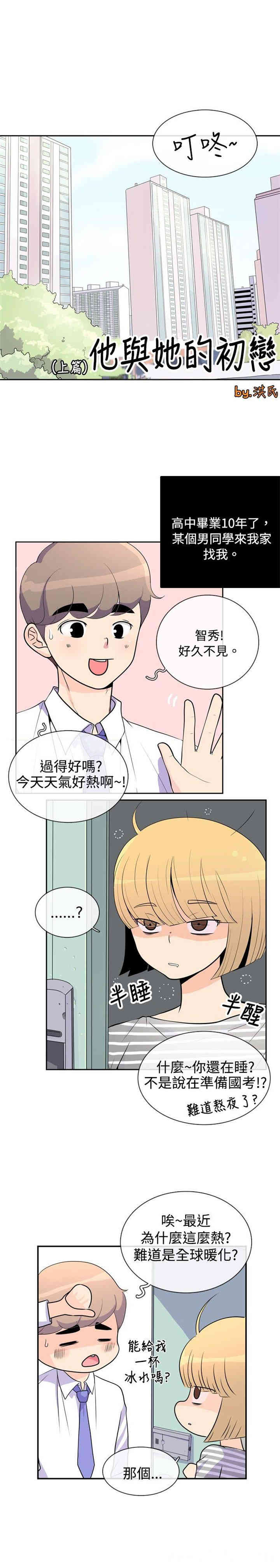 韩国漫画10人10色：初体验韩漫_10人10色：初体验-第5话在线免费阅读-韩国漫画-第1张图片