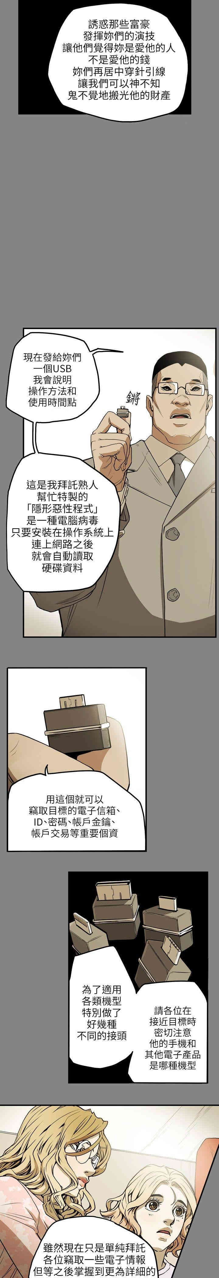 韩国漫画Honey trap 甜蜜陷阱韩漫_Honey trap 甜蜜陷阱-第13话在线免费阅读-韩国漫画-第17张图片