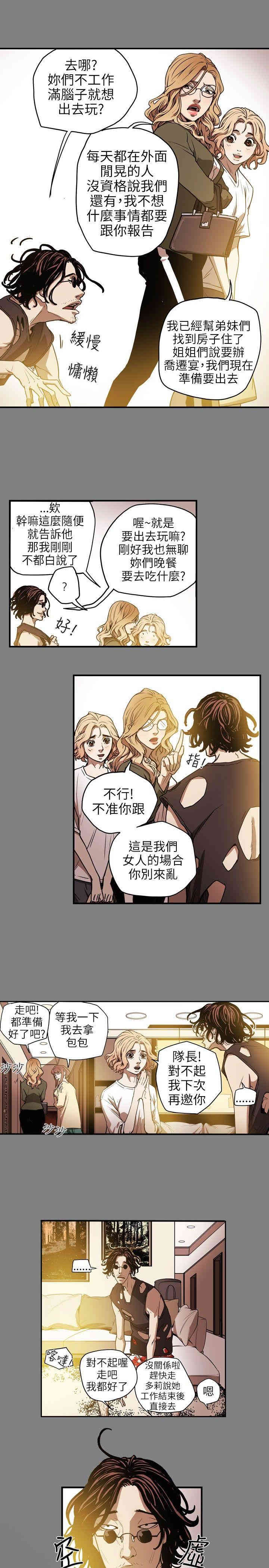 韩国漫画Honey trap 甜蜜陷阱韩漫_Honey trap 甜蜜陷阱-第14话在线免费阅读-韩国漫画-第13张图片