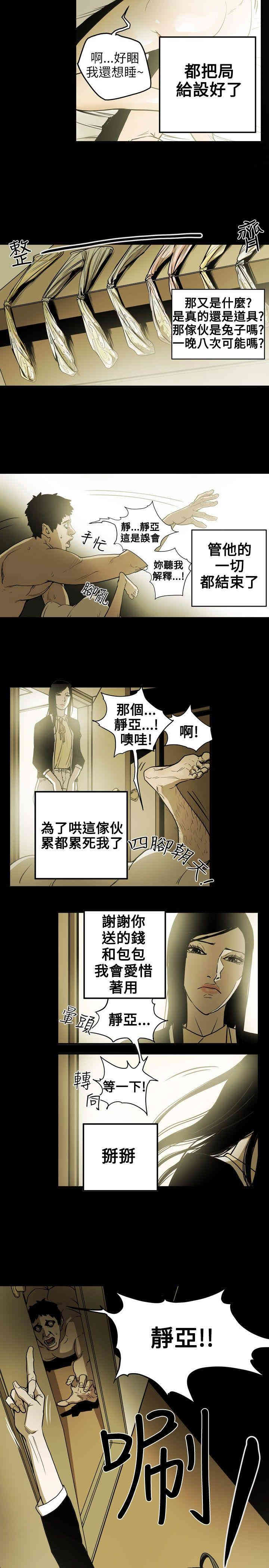 韩国漫画Honey trap 甜蜜陷阱韩漫_Honey trap 甜蜜陷阱-第16话在线免费阅读-韩国漫画-第4张图片