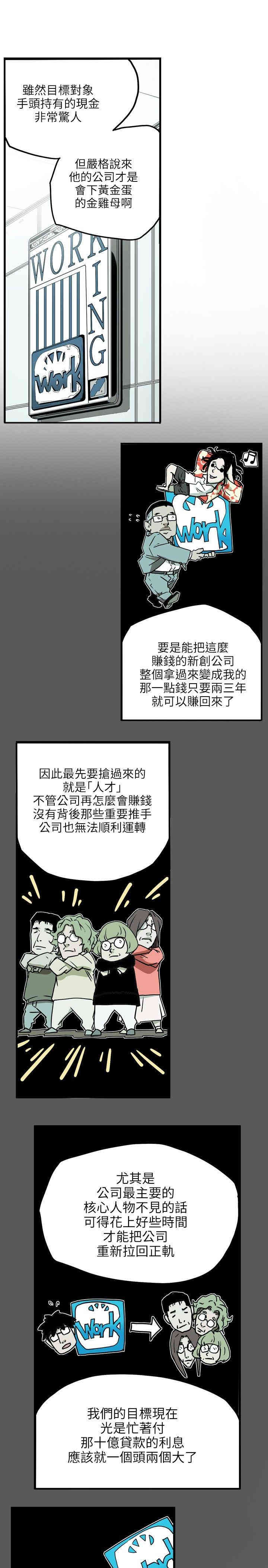 韩国漫画Honey trap 甜蜜陷阱韩漫_Honey trap 甜蜜陷阱-第16话在线免费阅读-韩国漫画-第12张图片