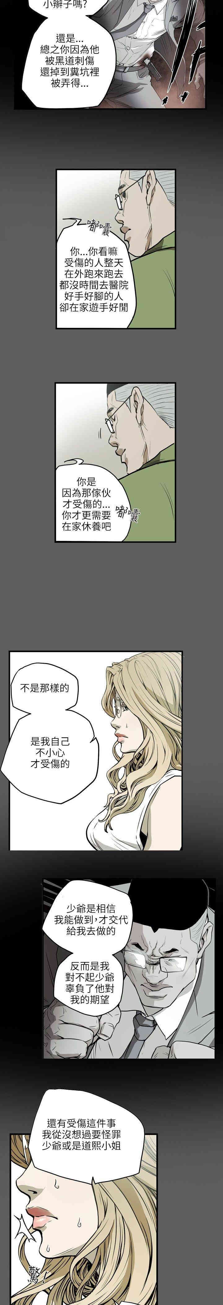 韩国漫画Honey trap 甜蜜陷阱韩漫_Honey trap 甜蜜陷阱-第17话在线免费阅读-韩国漫画-第21张图片