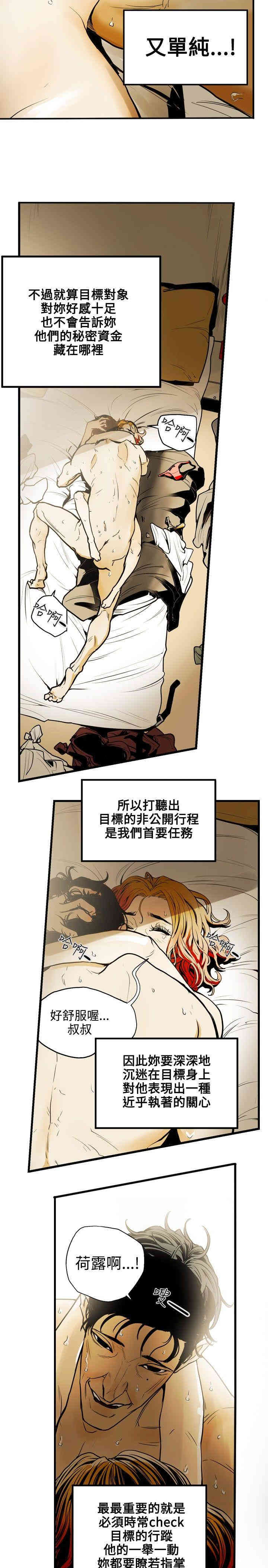 韩国漫画Honey trap 甜蜜陷阱韩漫_Honey trap 甜蜜陷阱-第19话在线免费阅读-韩国漫画-第4张图片